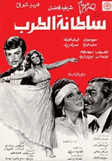Sultana al Tarab (1978) - Stream Online