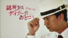 Nazotoki wa dinâ no ato de: Special - Kazamatsuri keibu no jikenbo (2013) - Stream Online