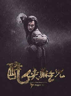Master of the Drunken Fist: Beggar So (2016) - Stream Online